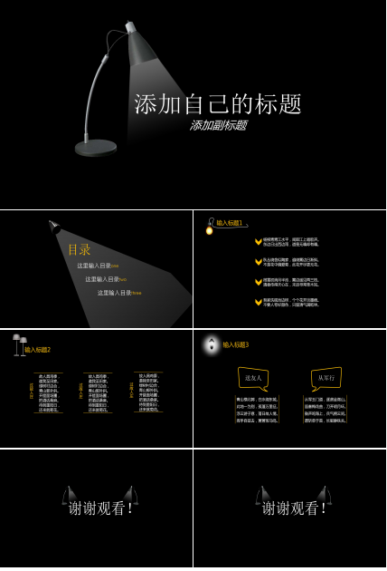 ppt灯光照明模板