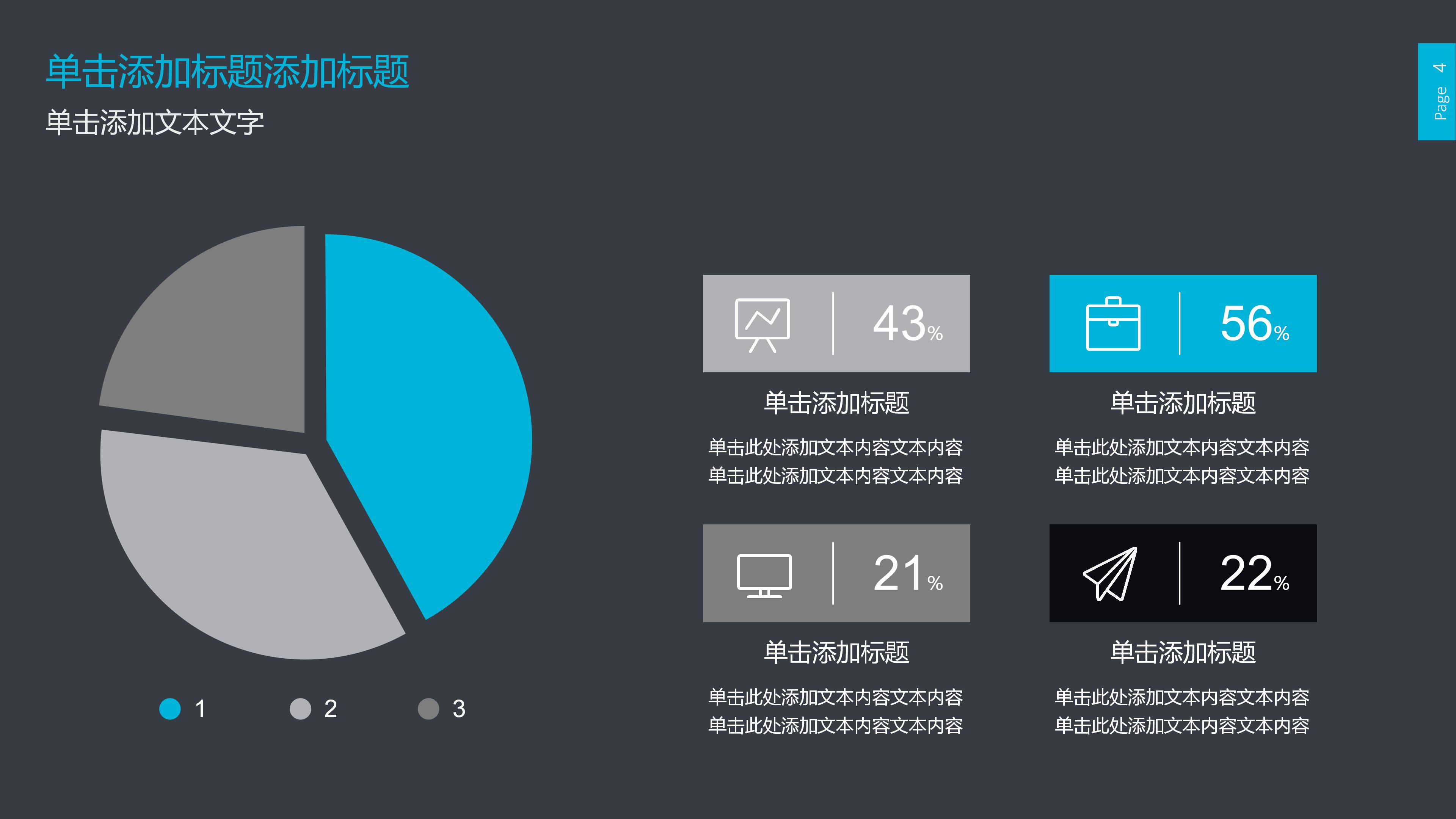 教师职业生涯规划讲座ppt模板