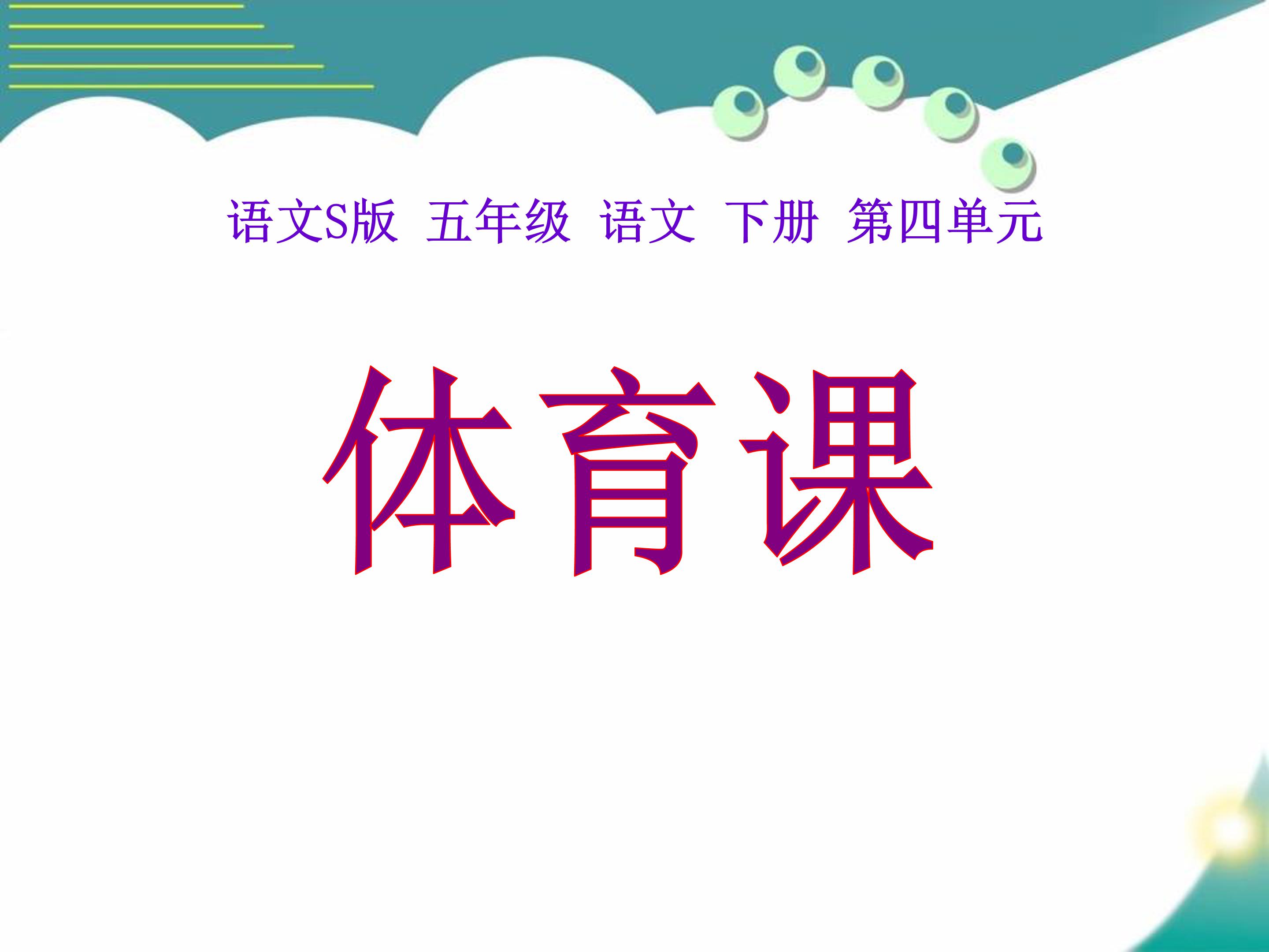 初中室内体育课件ppt模板