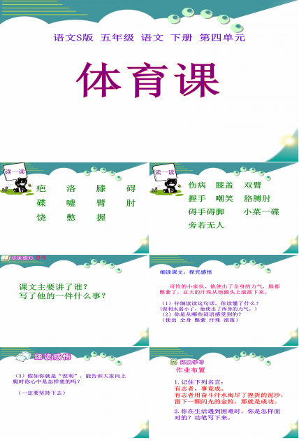 初中室内体育课件ppt模板