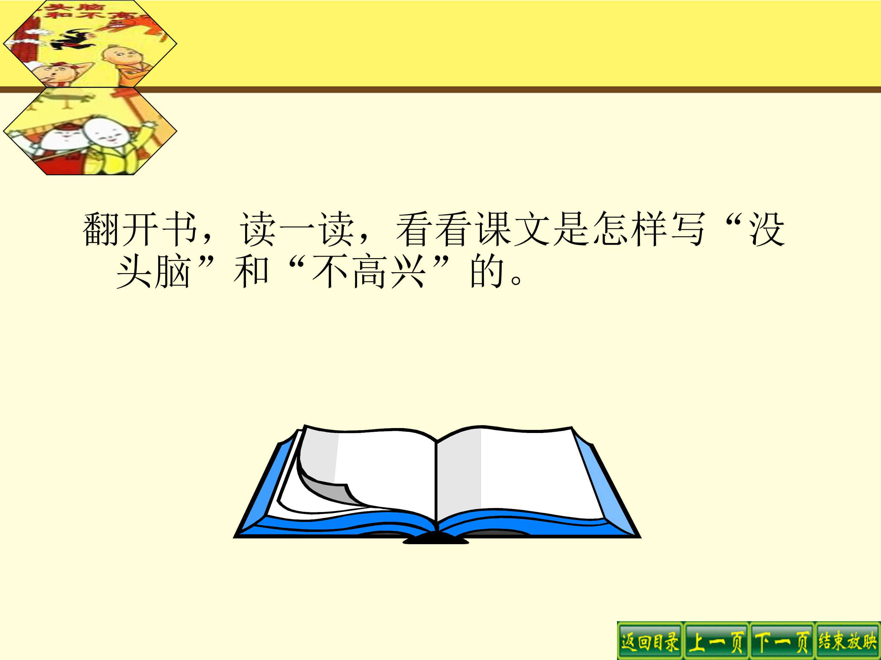 没头脑和不高兴ppt模板