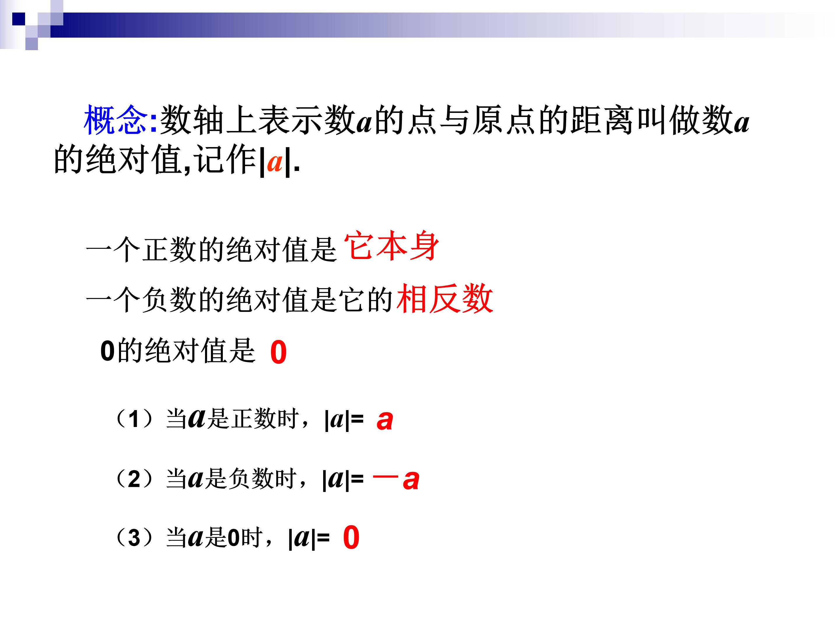 绝对值的ppt模板