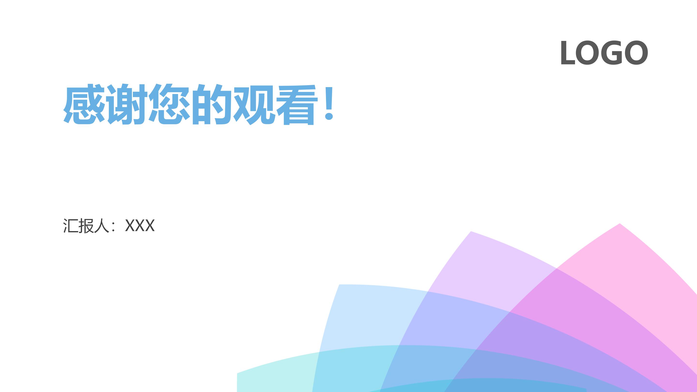 绿化设计方案ppt模板