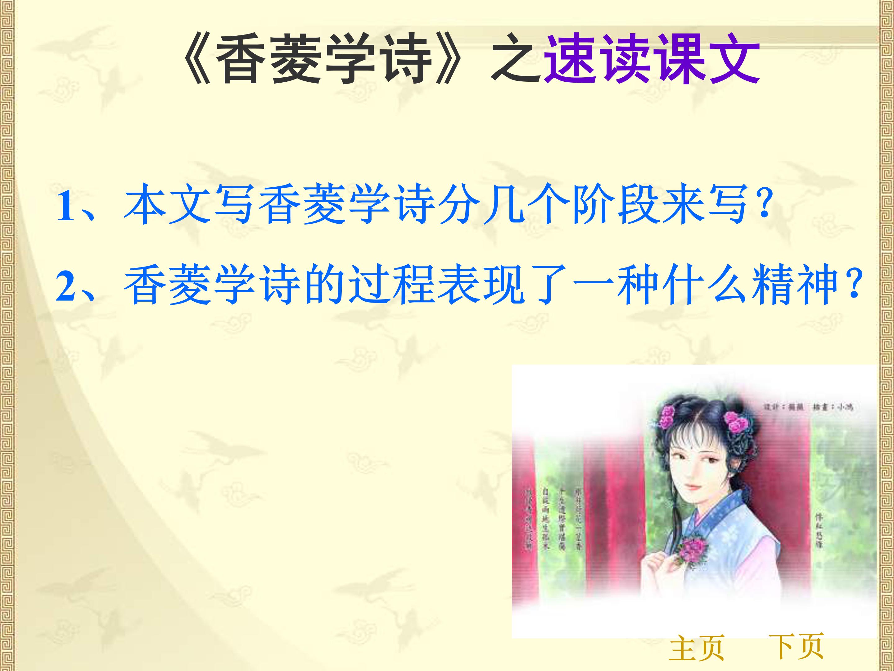 香菱学诗ppt课件模板
