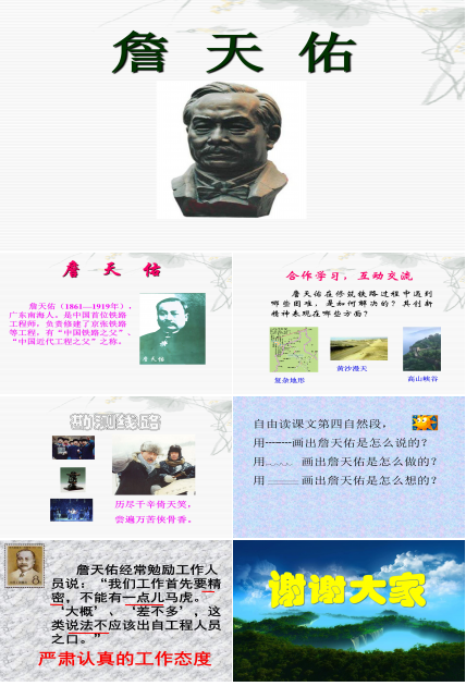 詹天佑课件ppt模板
