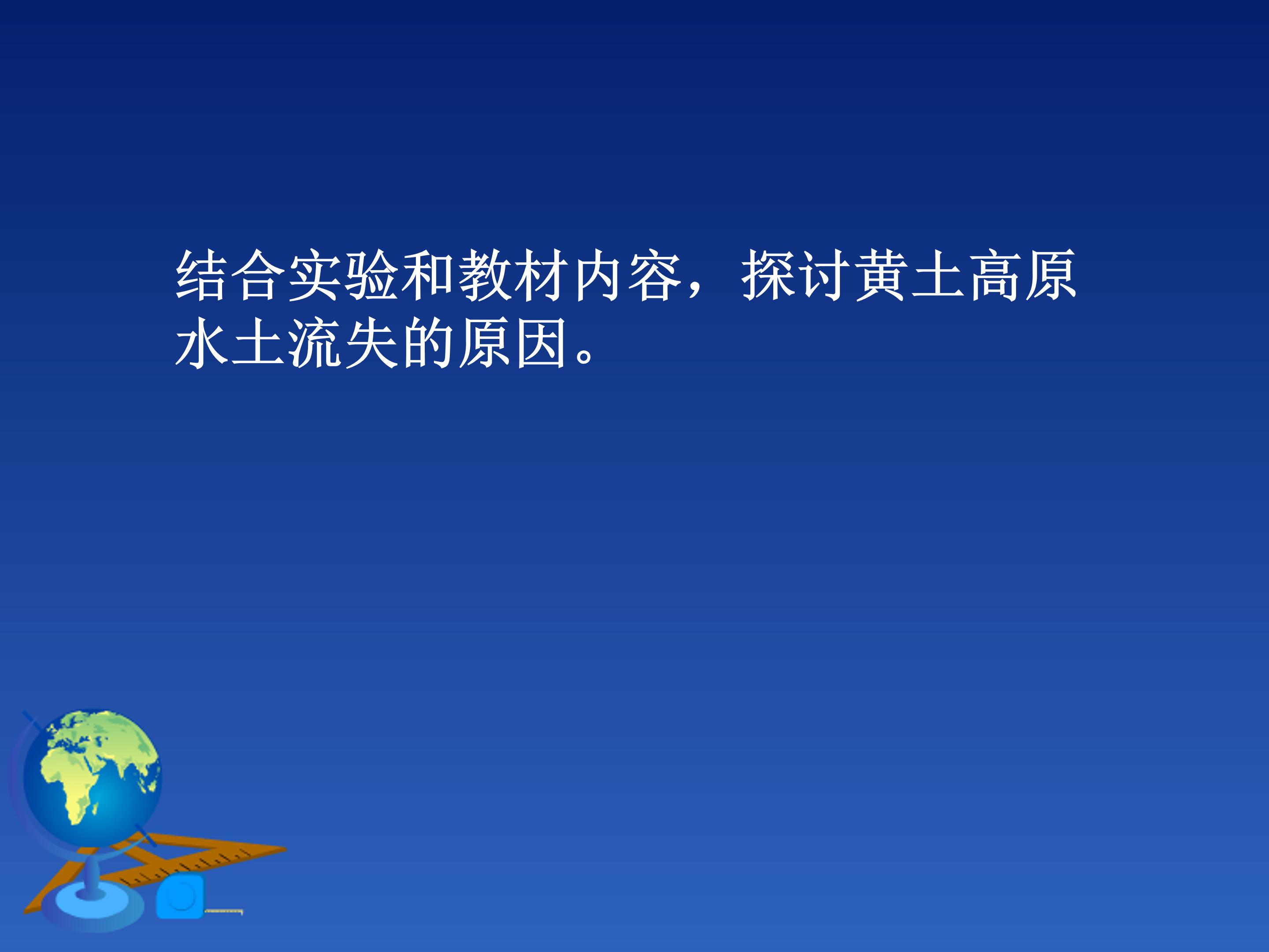 黄土高原ppt模板