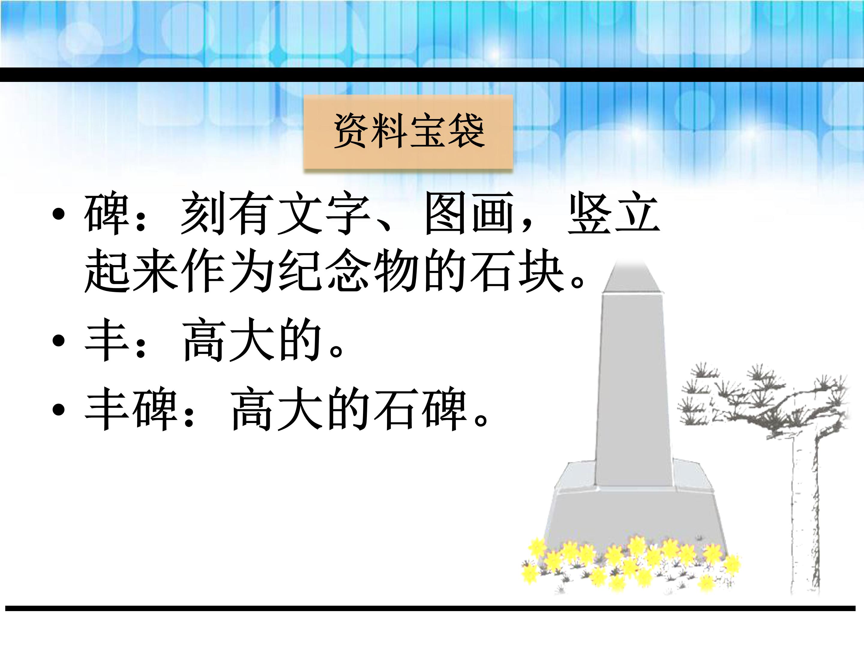 丰碑ppt课件模板