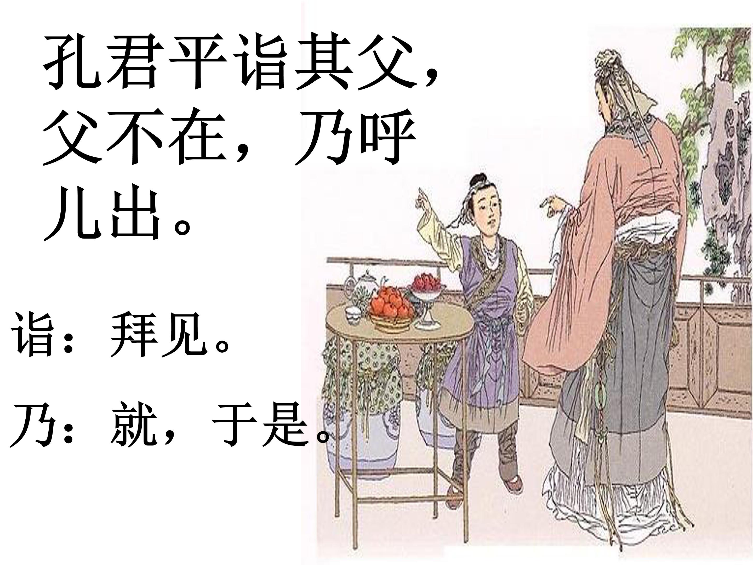 杨氏之子完美版ppt模板