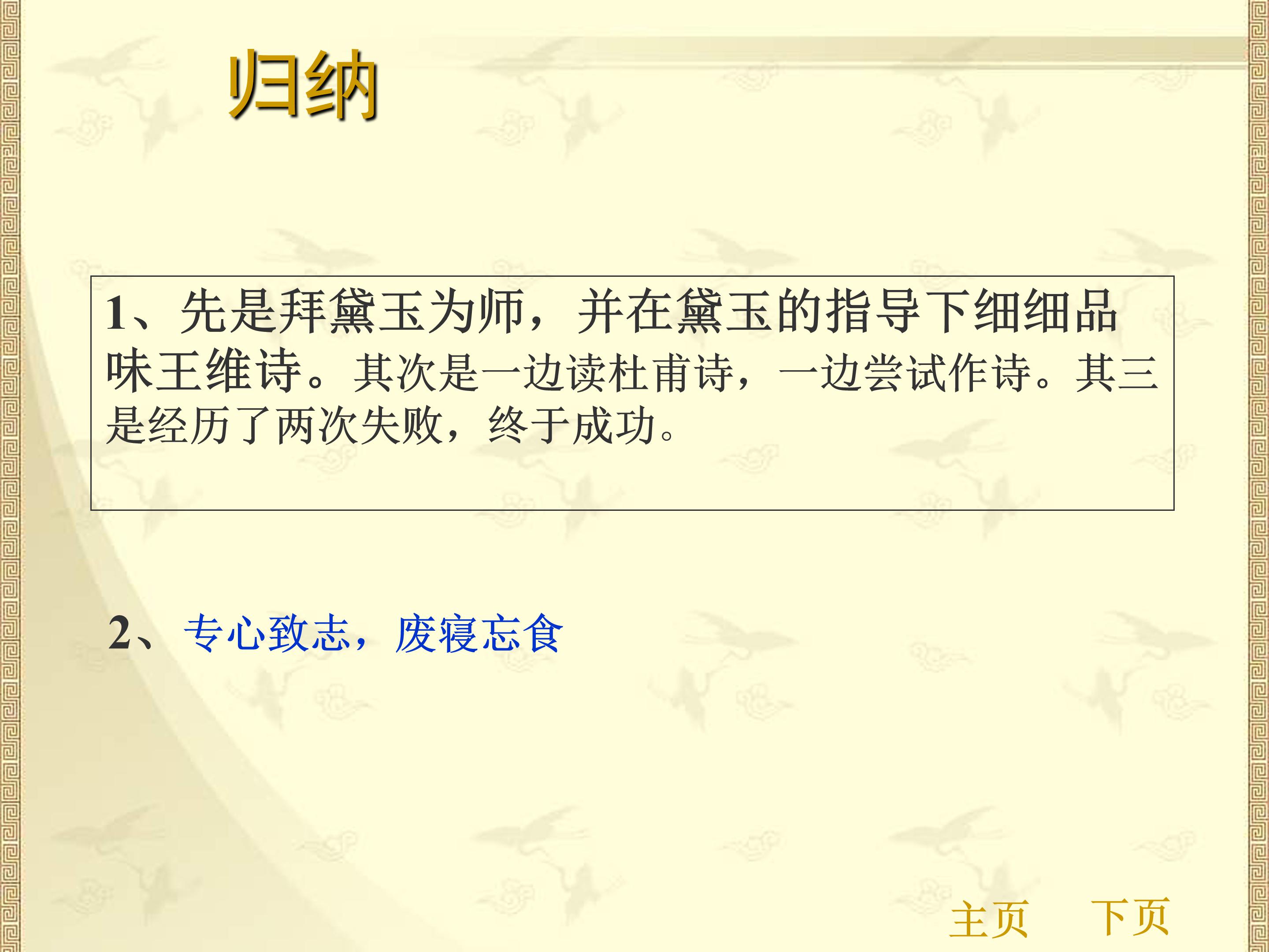 香菱学诗ppt课件模板