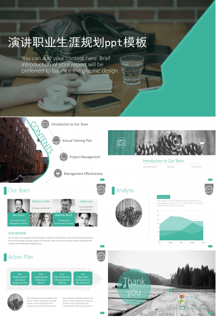 演讲职业生涯规划ppt模板