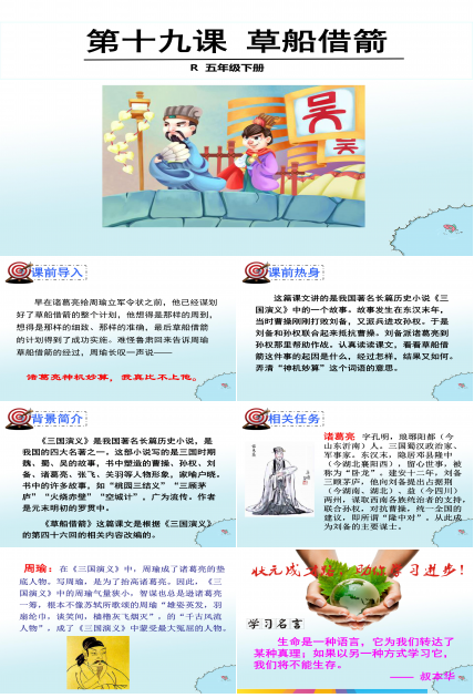 语文草船借箭，立下军令状ppt模板