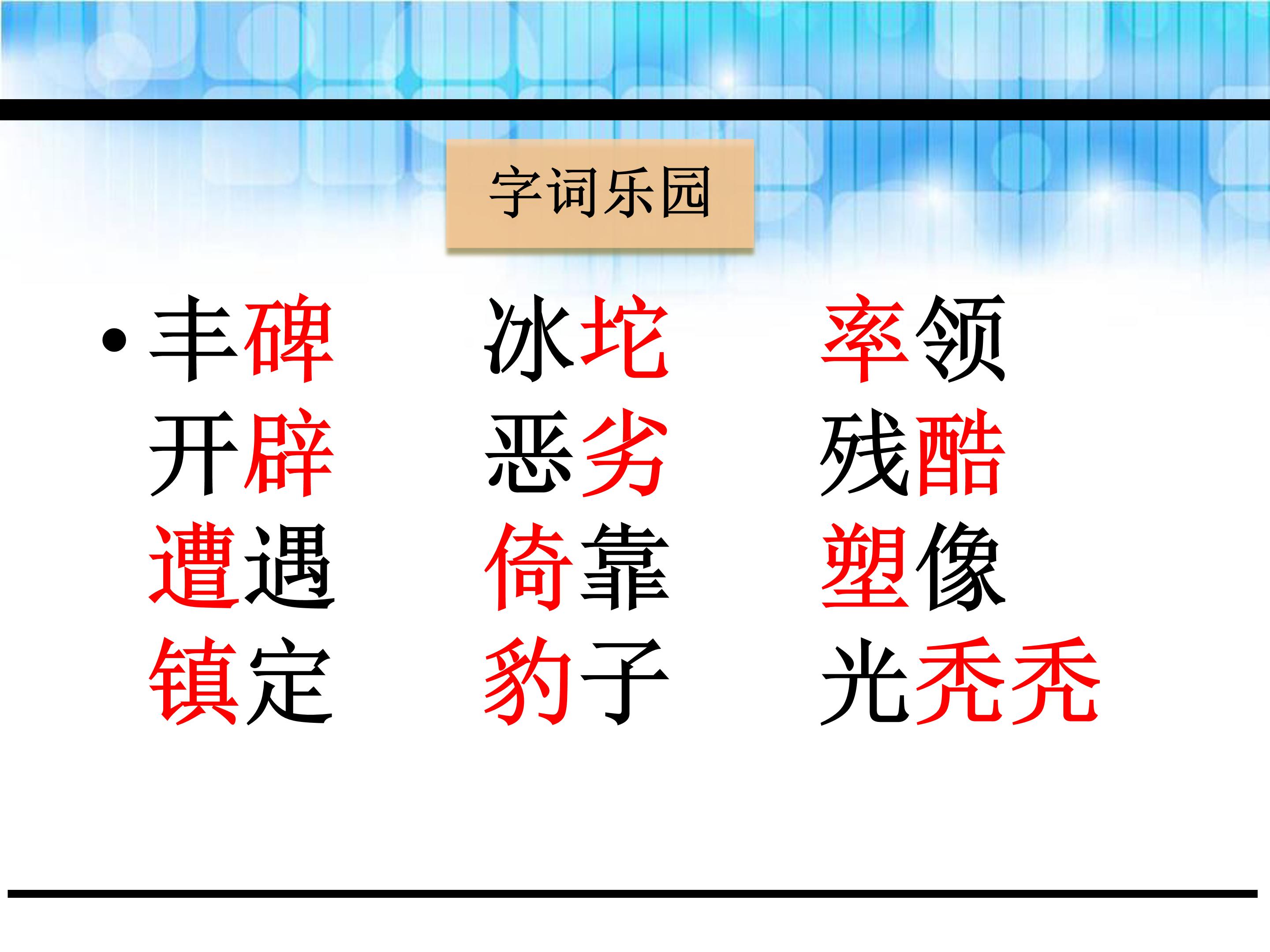 丰碑ppt课件模板