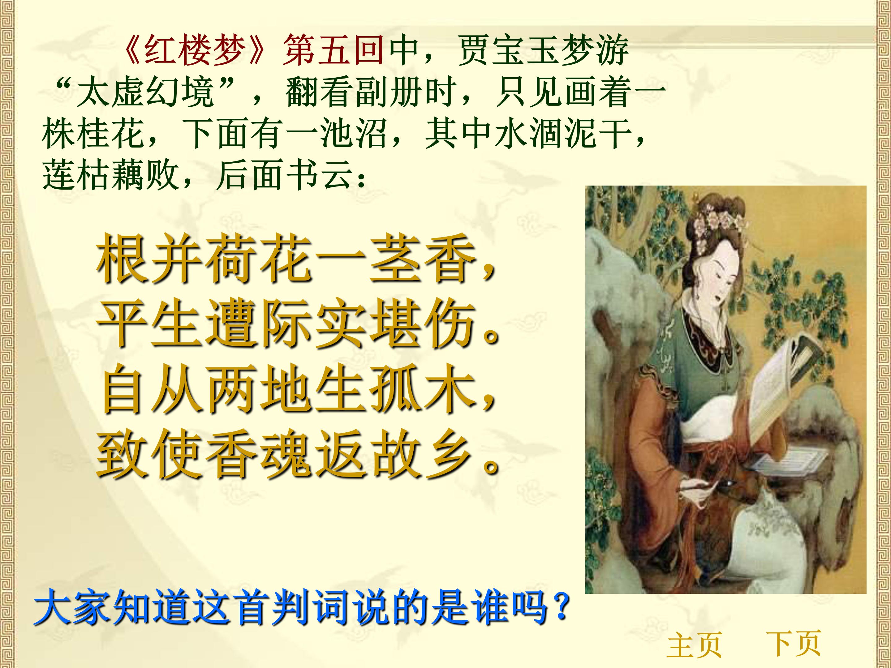 香菱学诗ppt课件模板