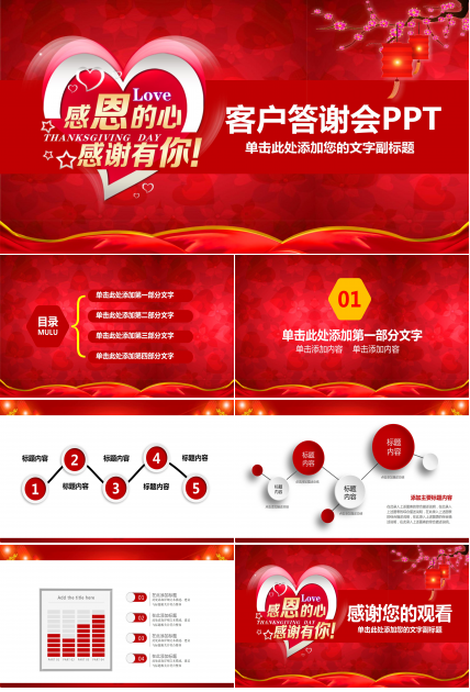 致谢词ppt模板