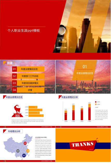 个人职业生涯ppt模板