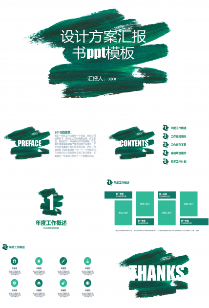 设计方案汇报书ppt模板