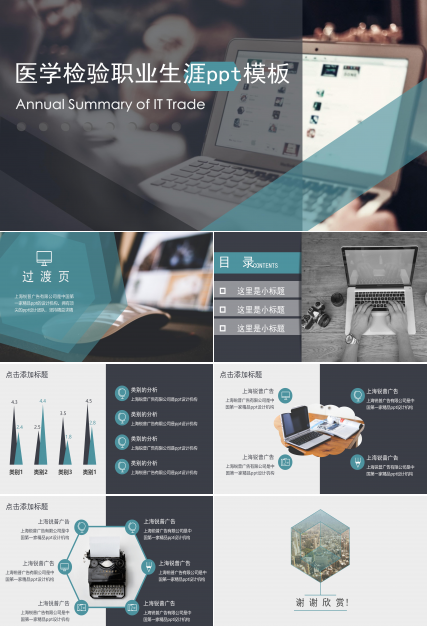 医学检验职业生涯ppt模板
