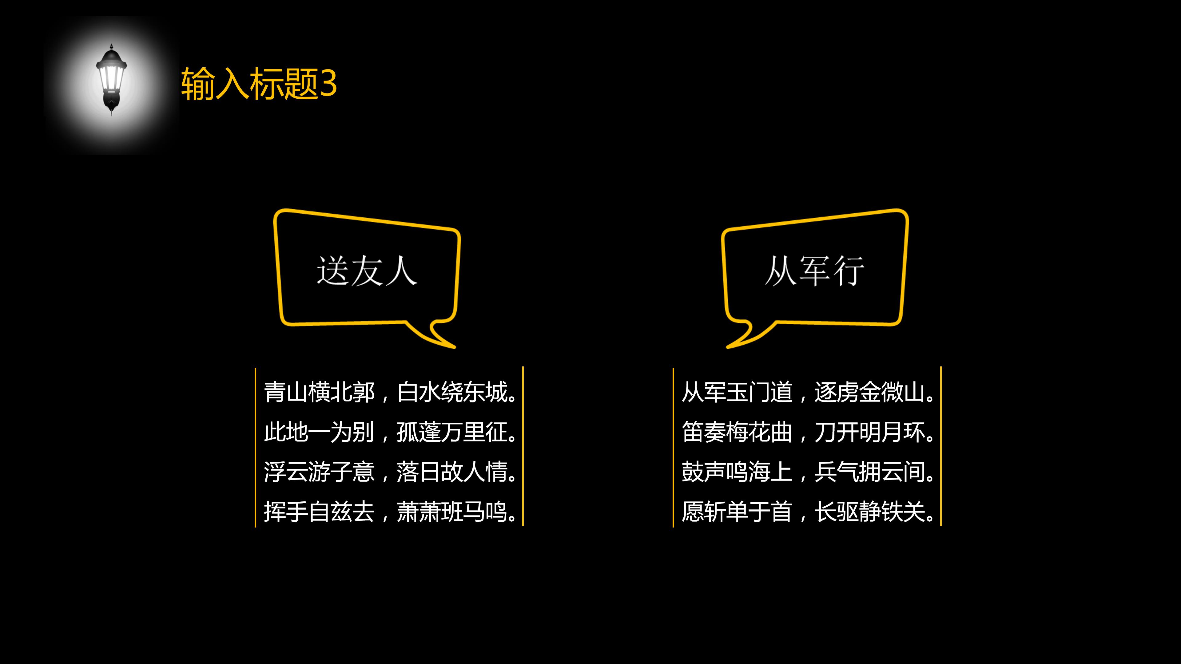 ppt灯光照明模板