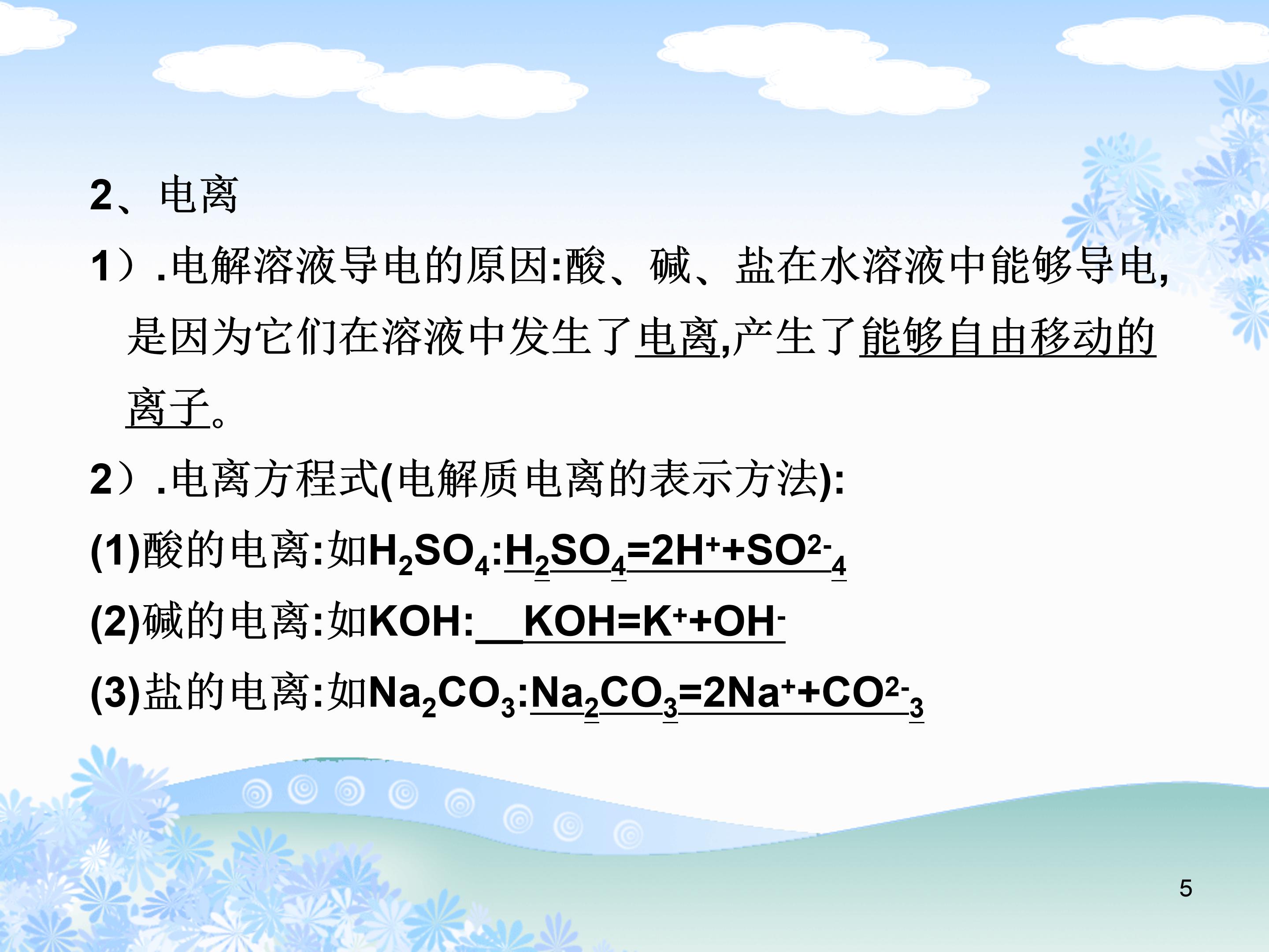 离子反应ppt模板