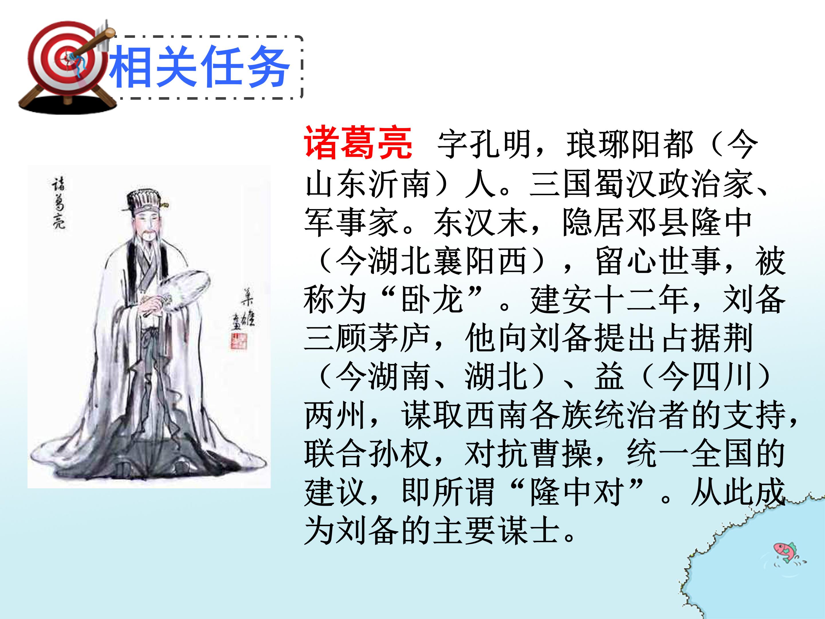 语文草船借箭，立下军令状ppt模板