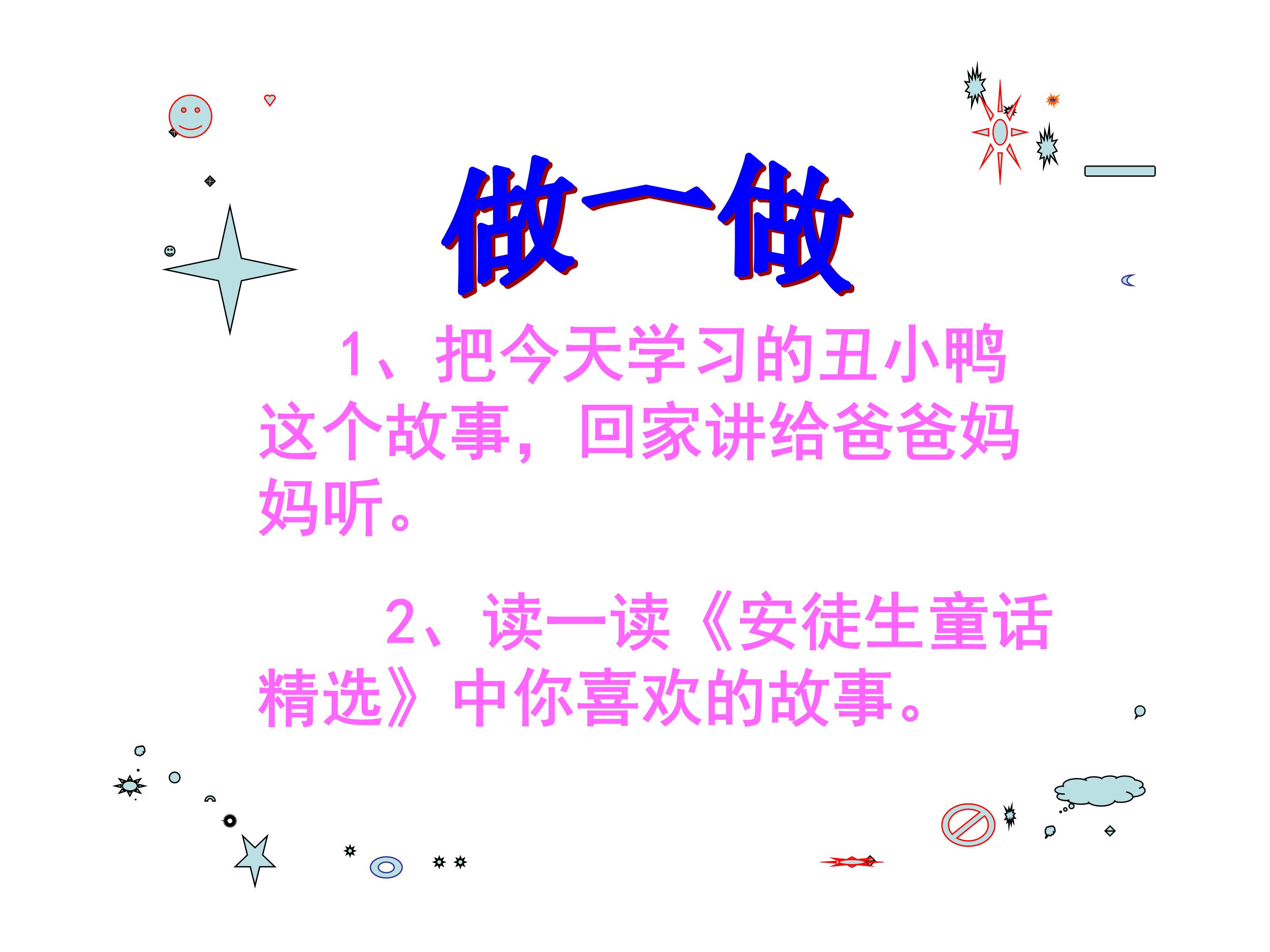 丑小鸭课件ppt模板