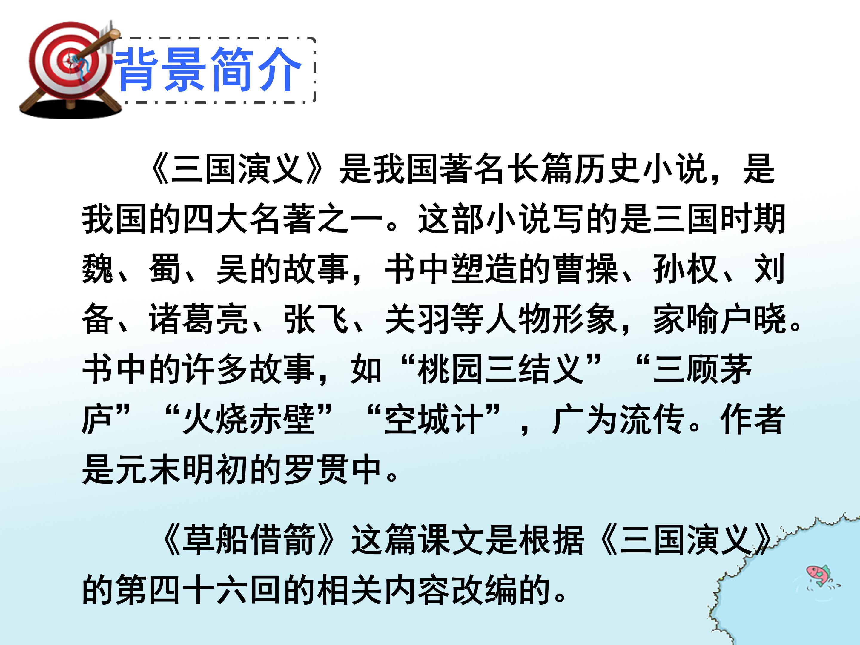 语文草船借箭，立下军令状ppt模板