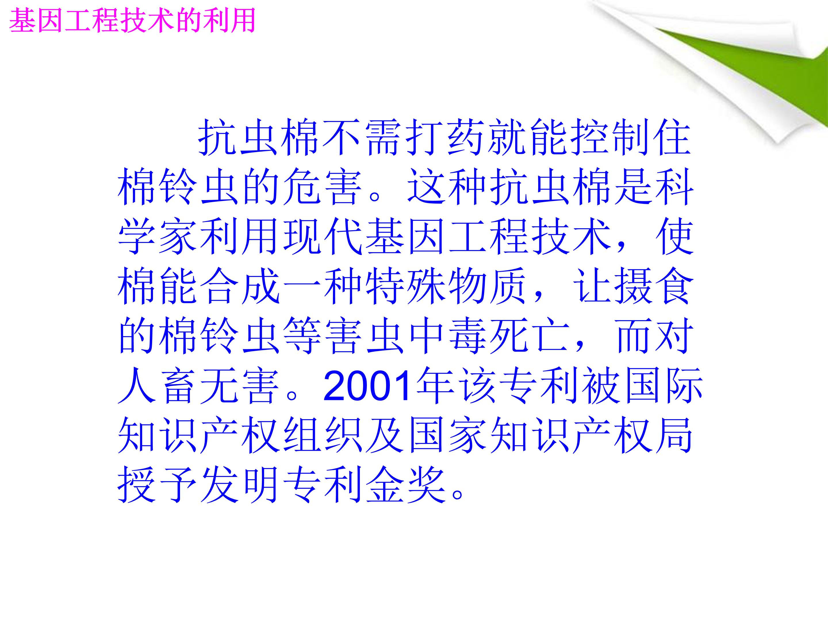 基因工程ppt模板