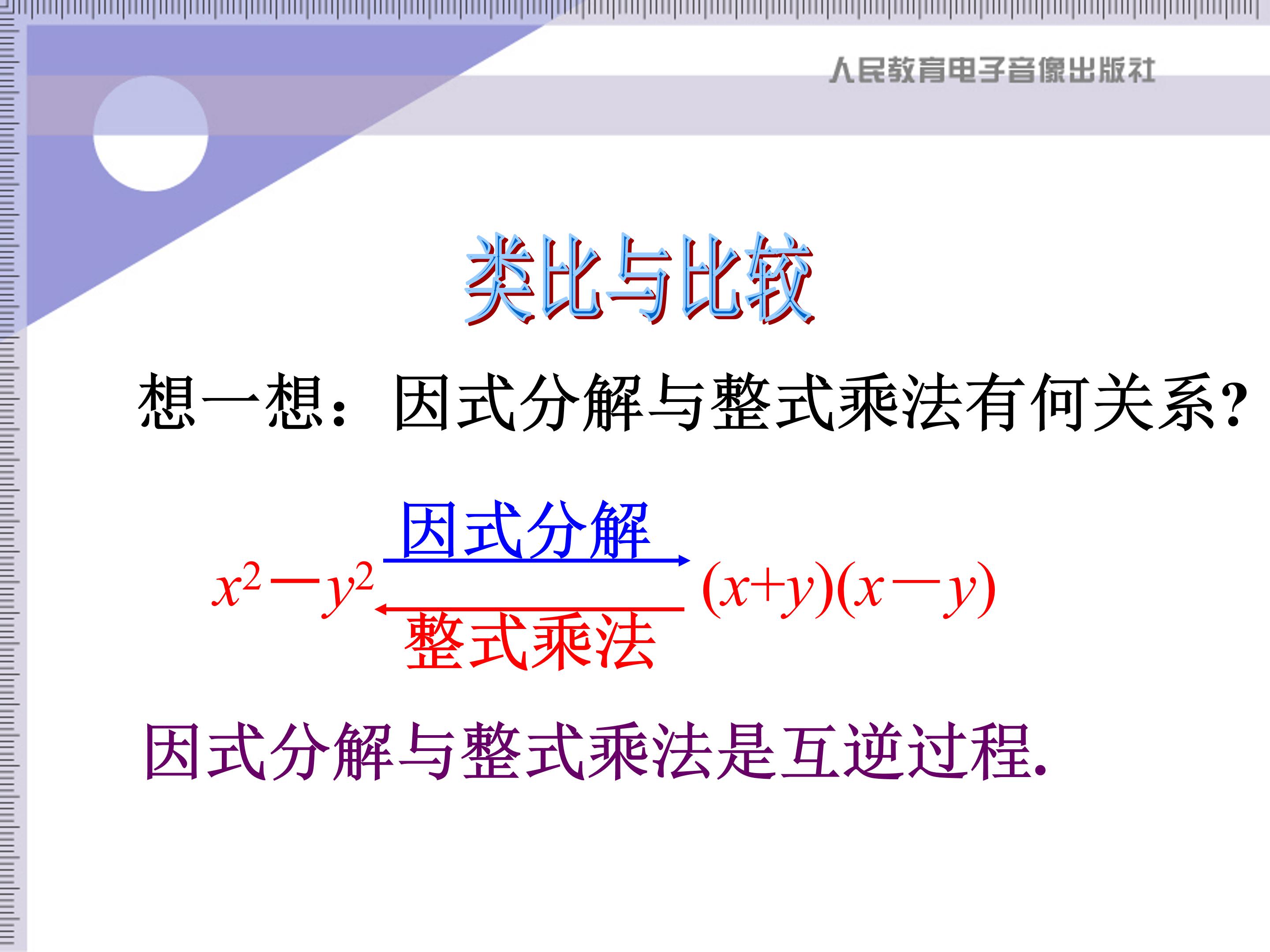 因式分解法ppt模板