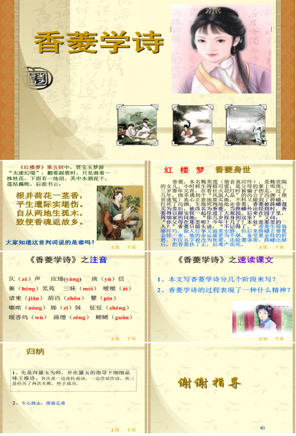 香菱学诗ppt课件模板