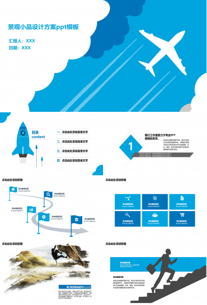 景观小品设计方案ppt模板
