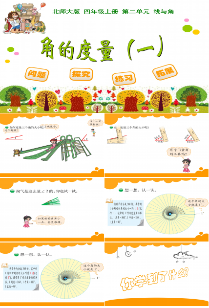 角的度量ppt课件1模板
