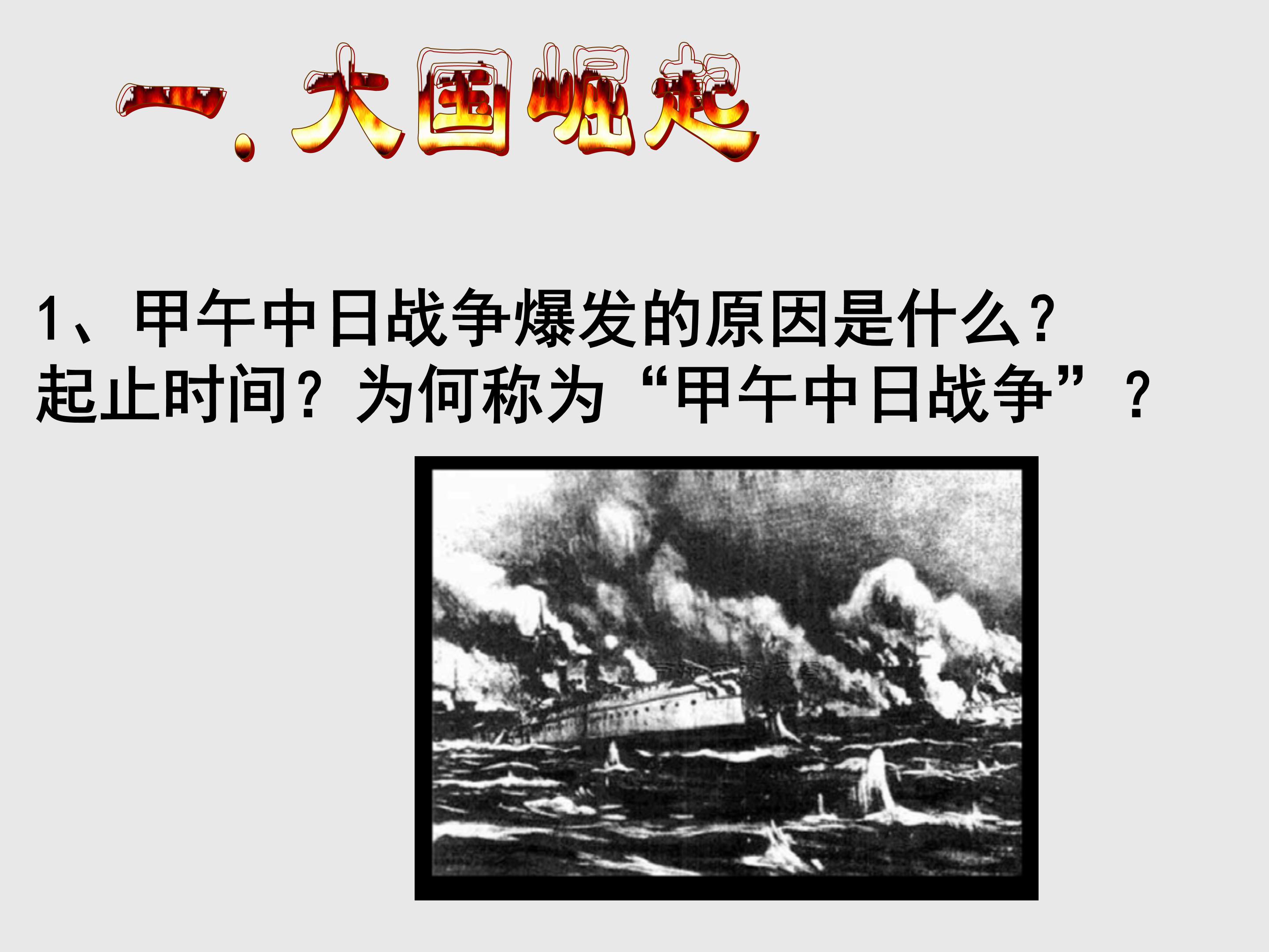 甲午中日战争ppt模板