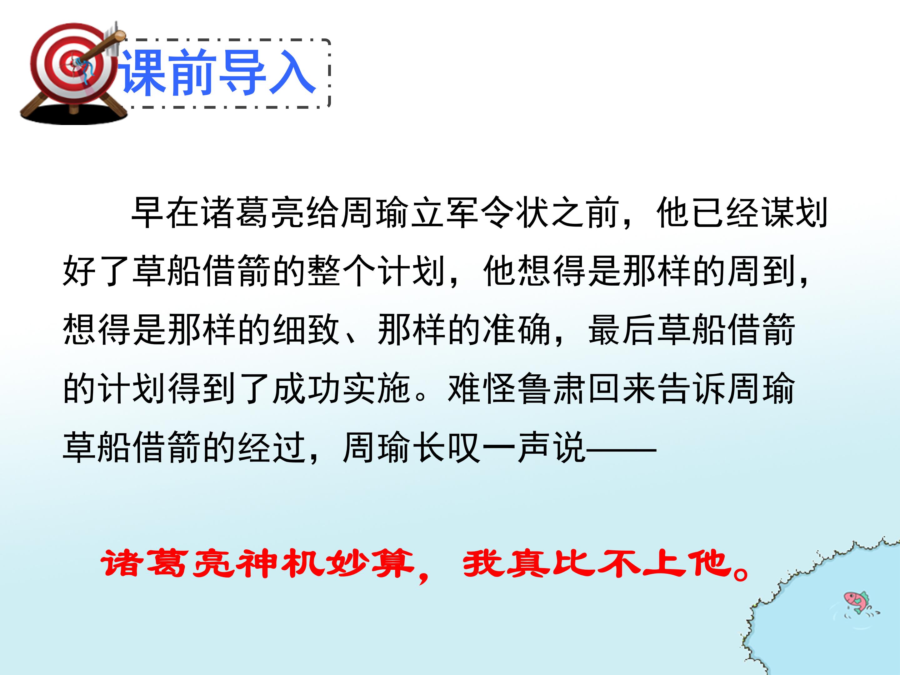 语文草船借箭，立下军令状ppt模板