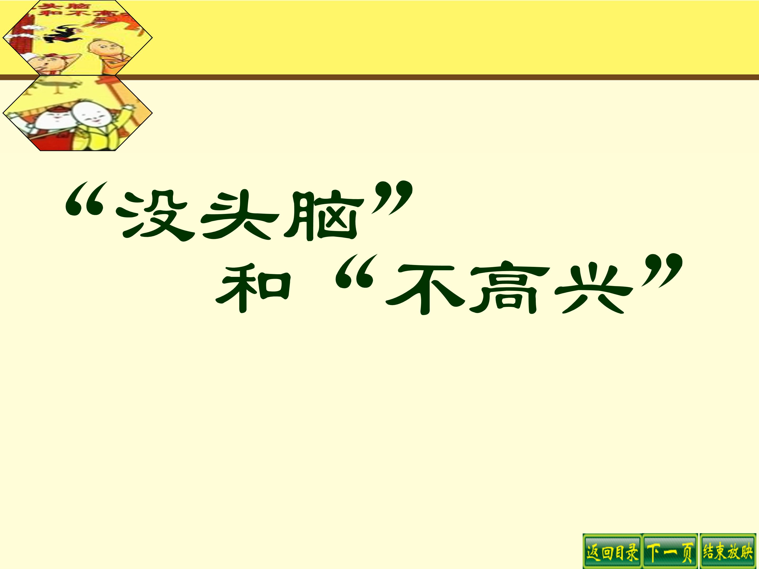 没头脑和不高兴ppt模板