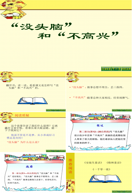 没头脑和不高兴ppt模板