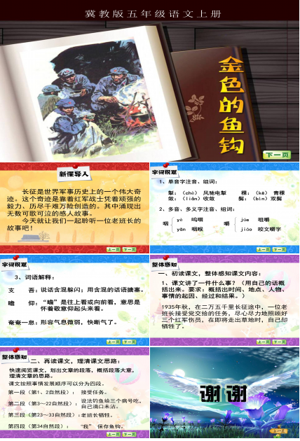 金色的鱼钩ppt完美版 