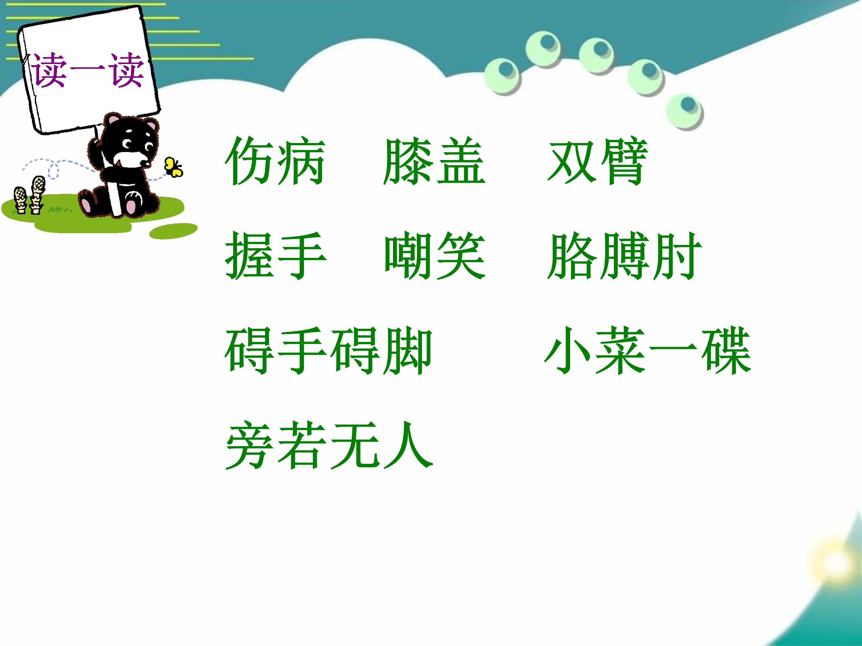 初中室内体育课件ppt模板