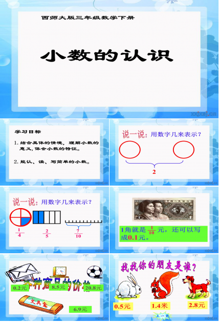 小数的初步认识ppt课件模板