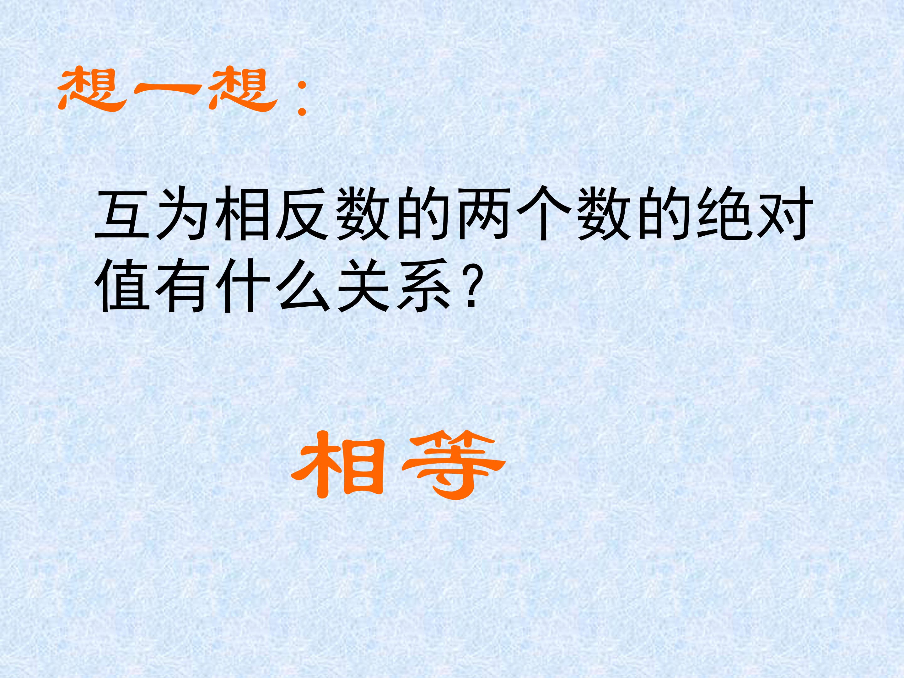 绝对值的ppt公开课模板