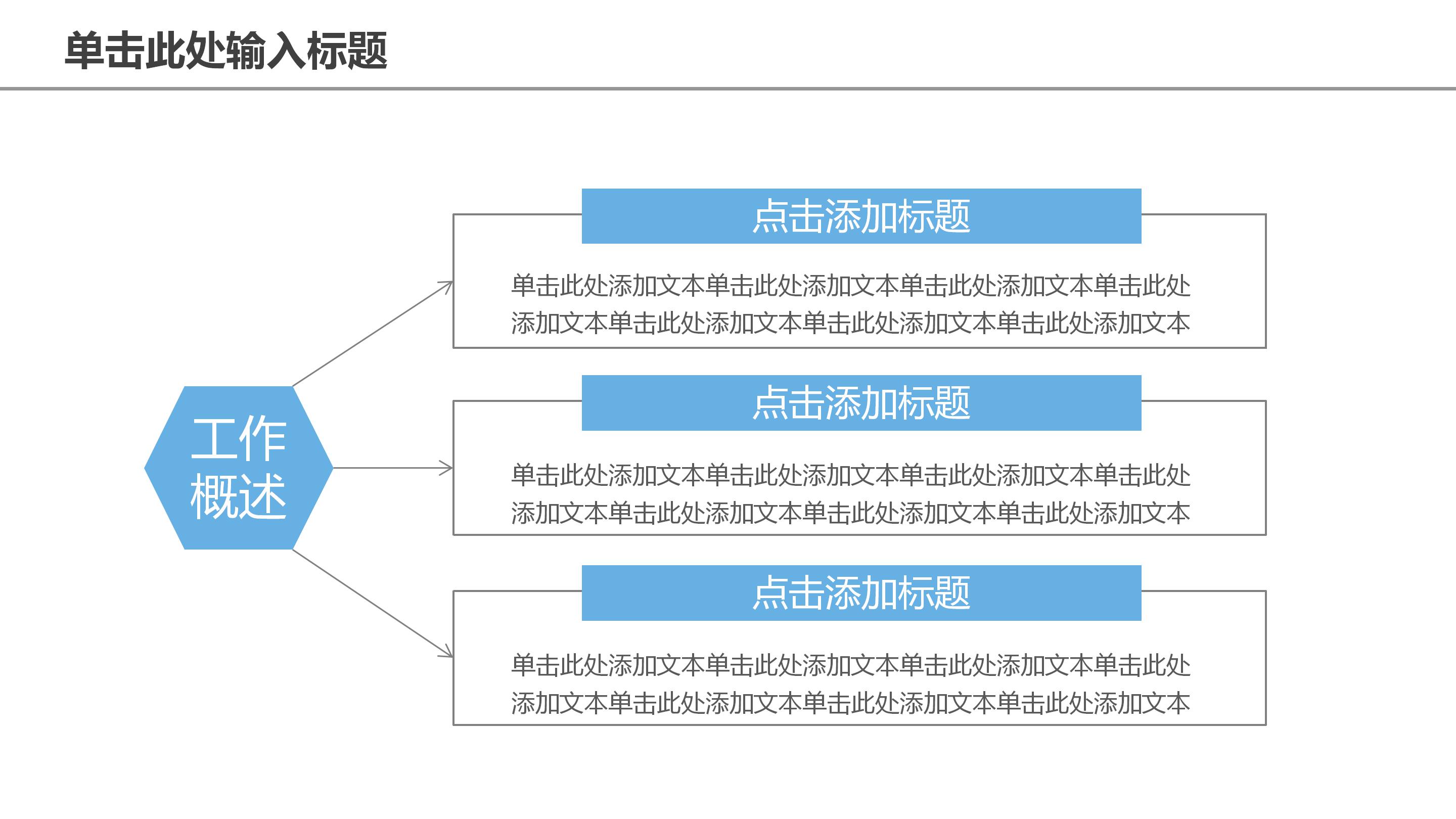 绿化设计方案ppt模板
