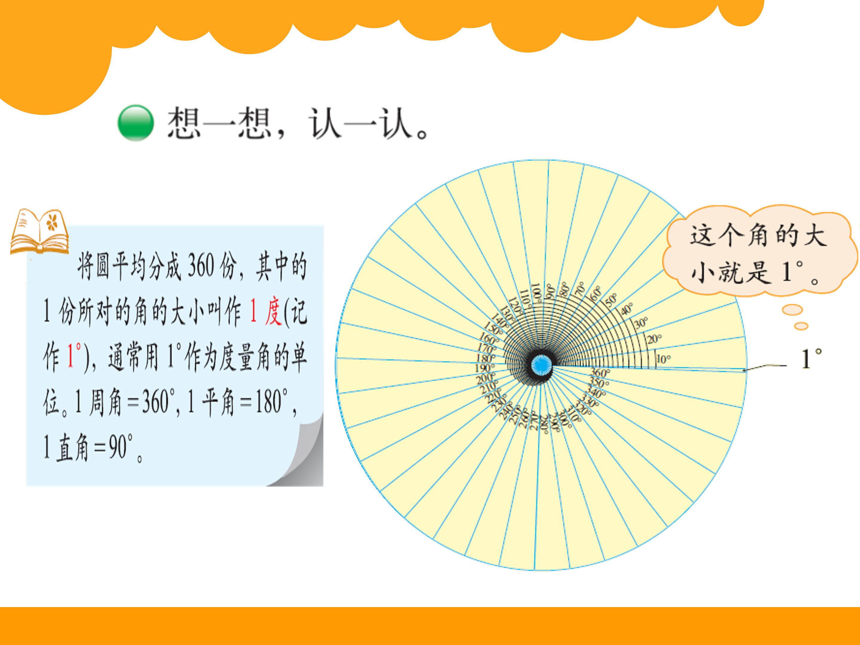 角的度量ppt课件1模板