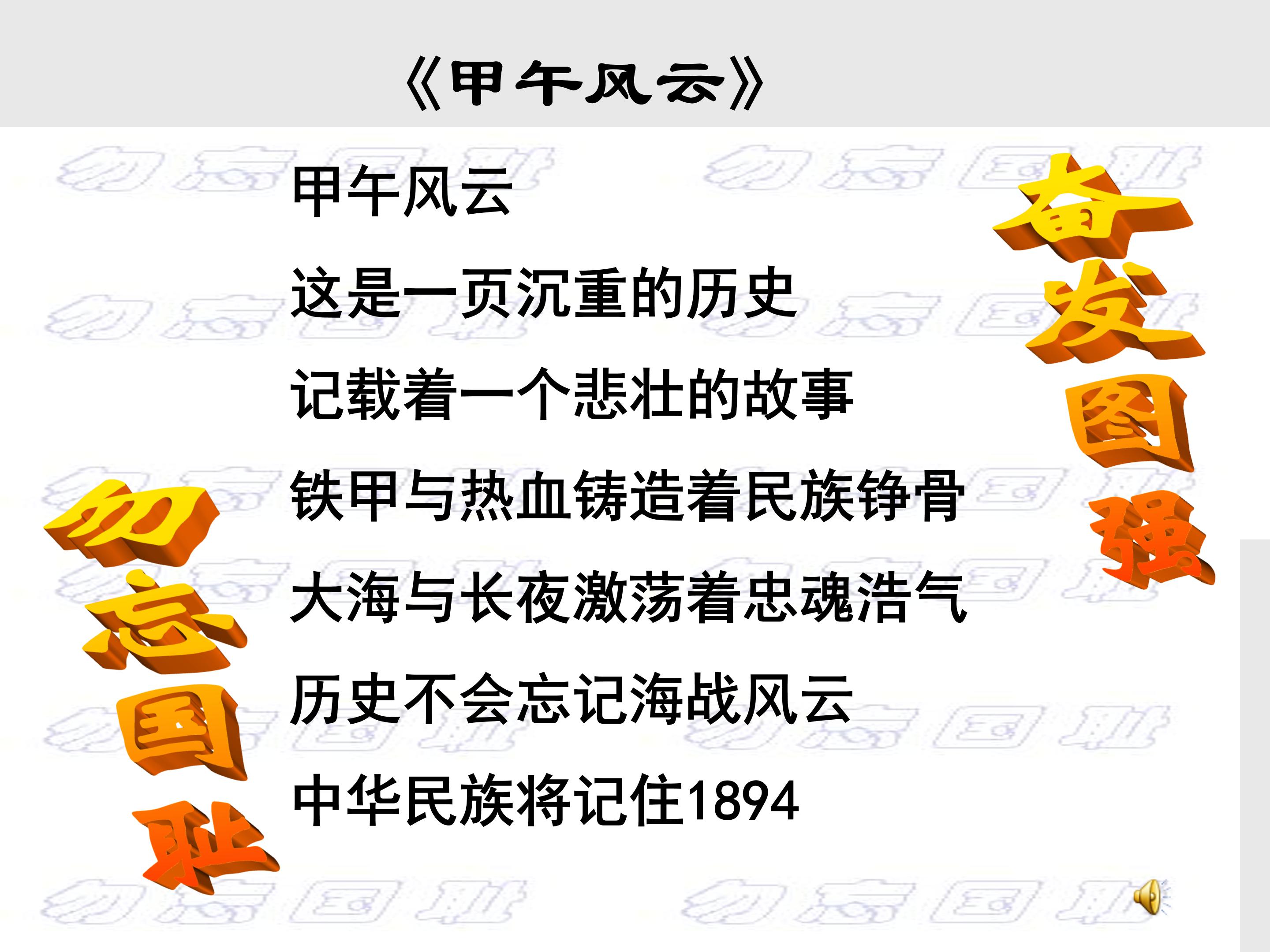 甲午中日战争ppt模板