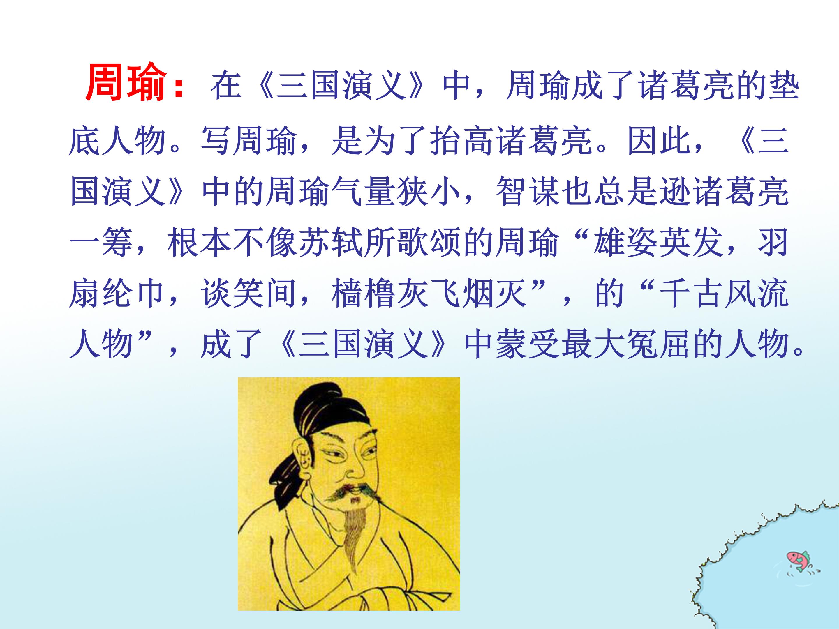 语文草船借箭，立下军令状ppt模板