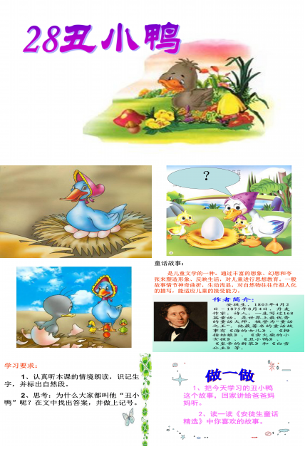 丑小鸭课件ppt模板