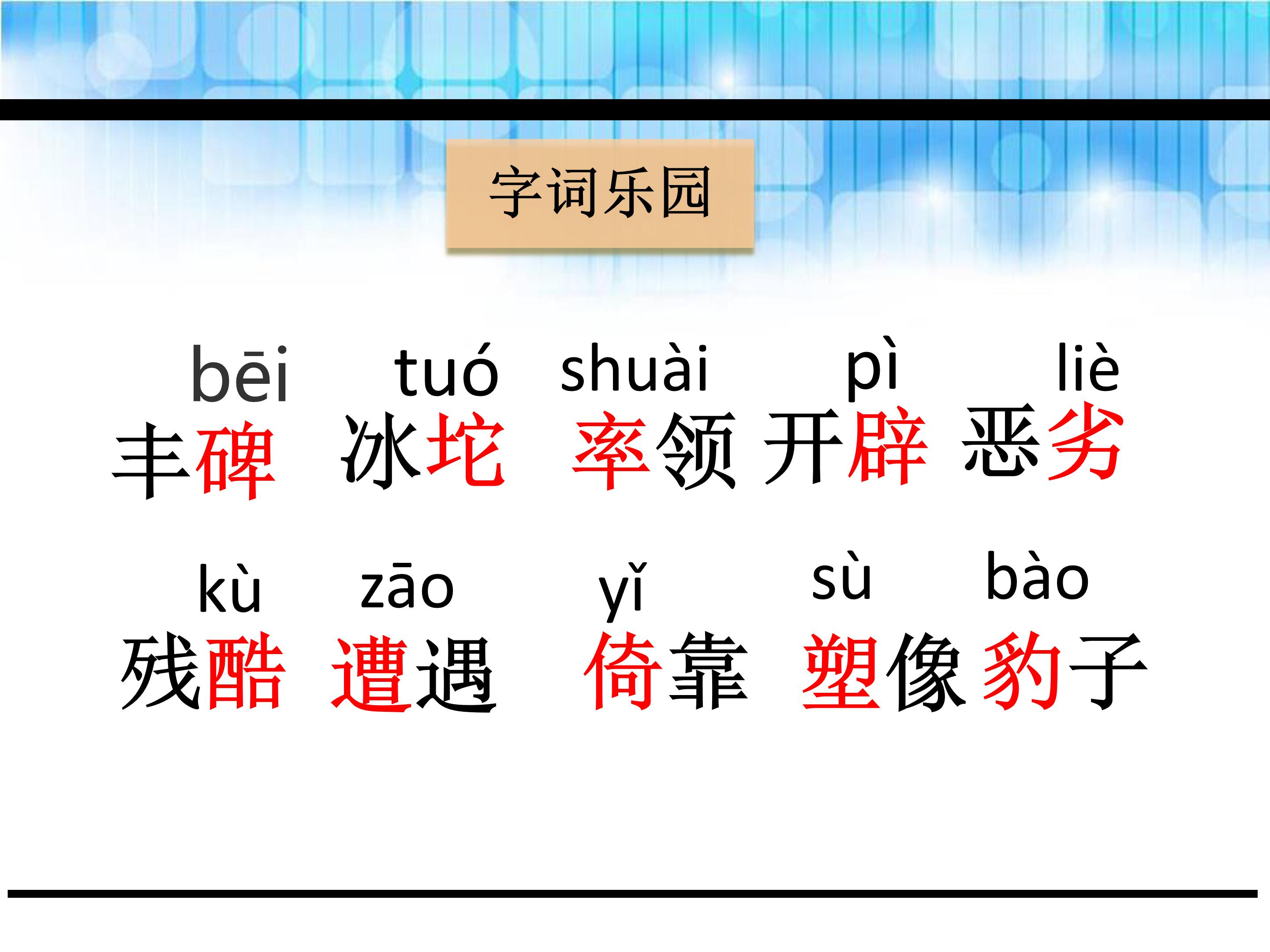 丰碑ppt课件模板