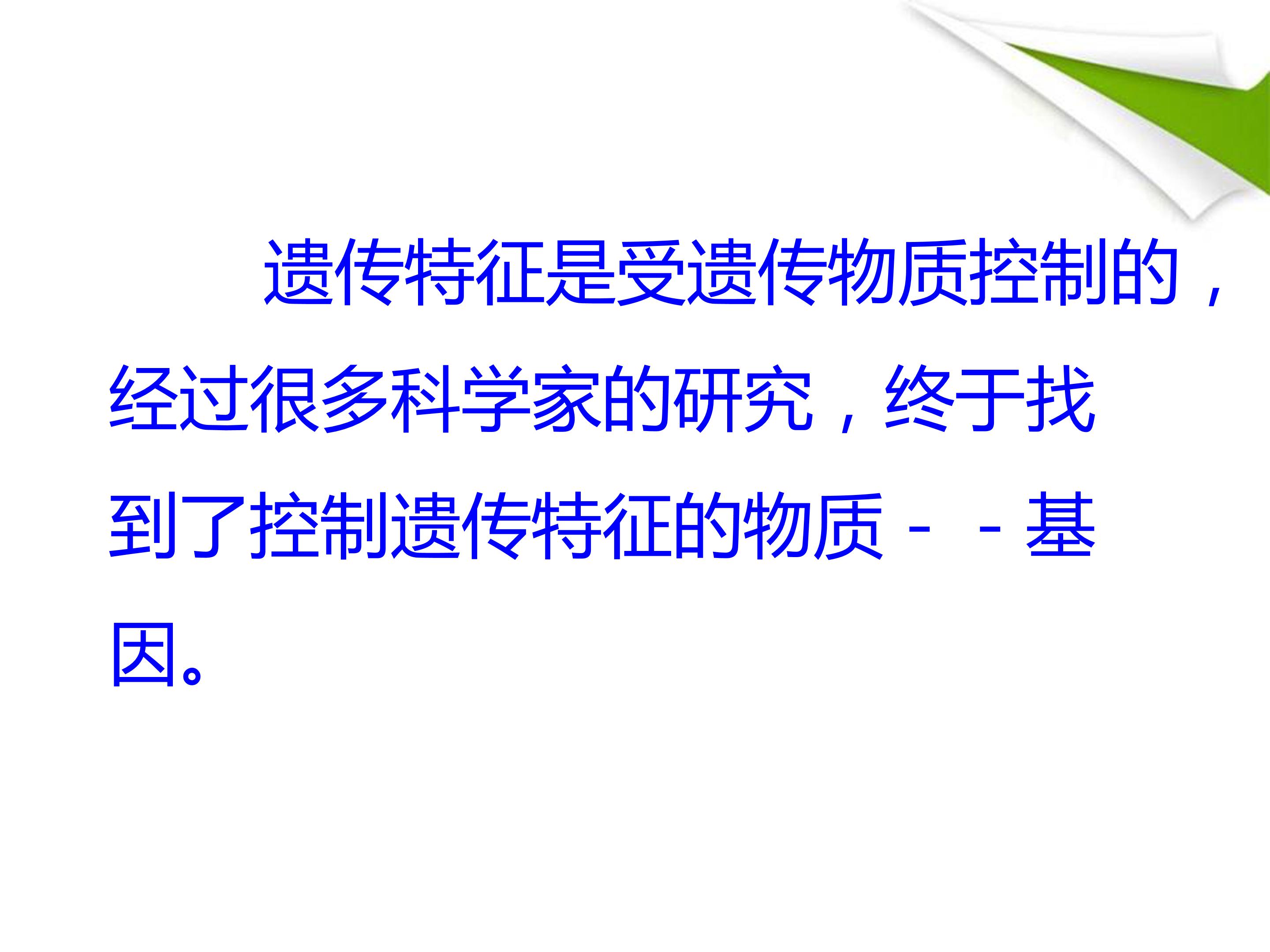 基因工程ppt模板