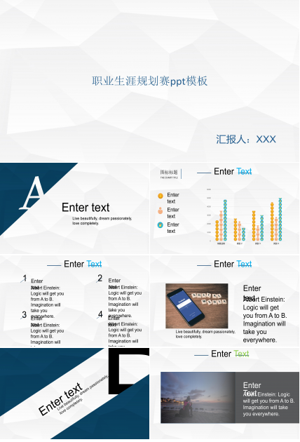 职业生涯规划赛ppt模板