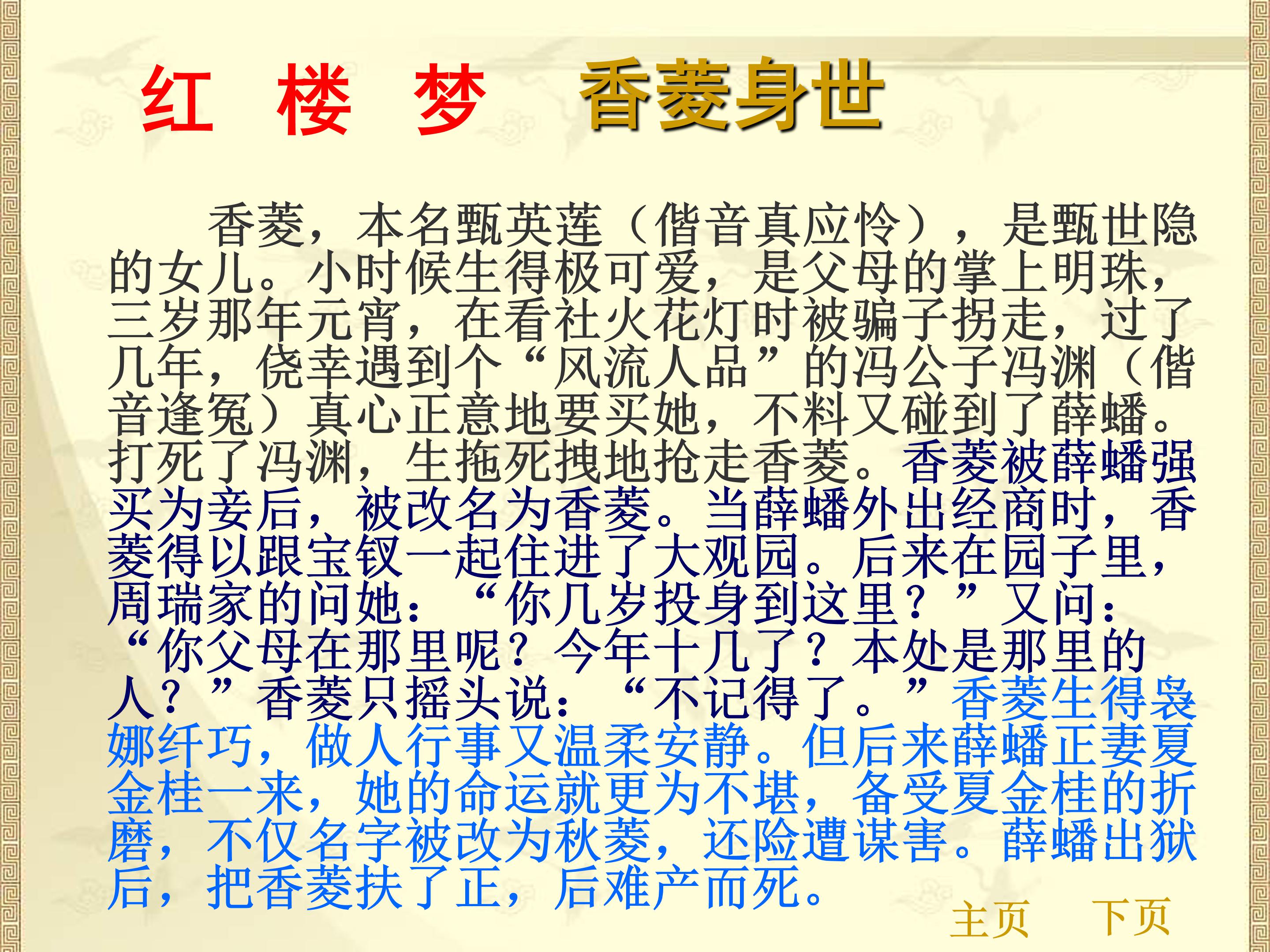 香菱学诗ppt课件模板