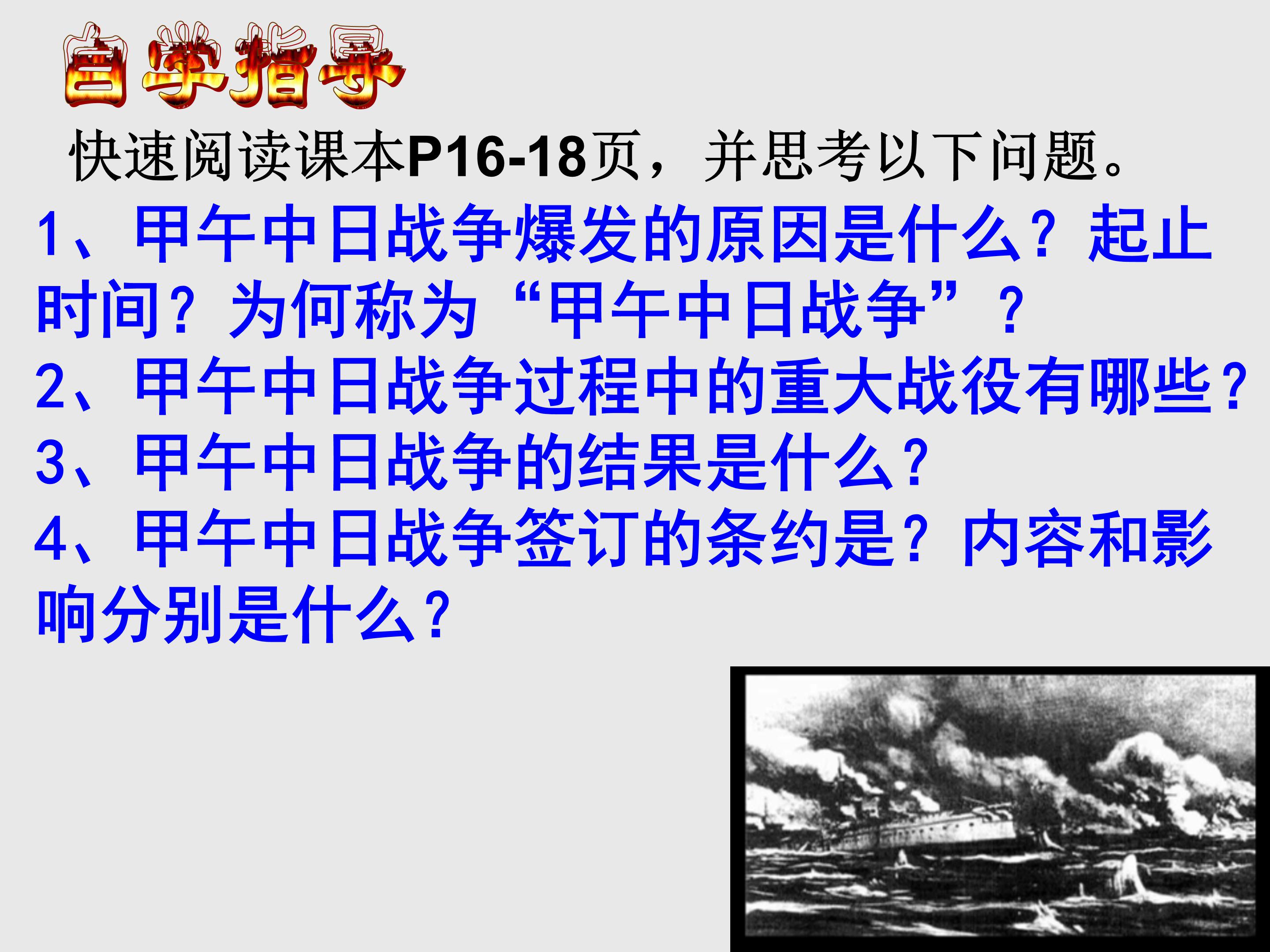 甲午中日战争ppt模板