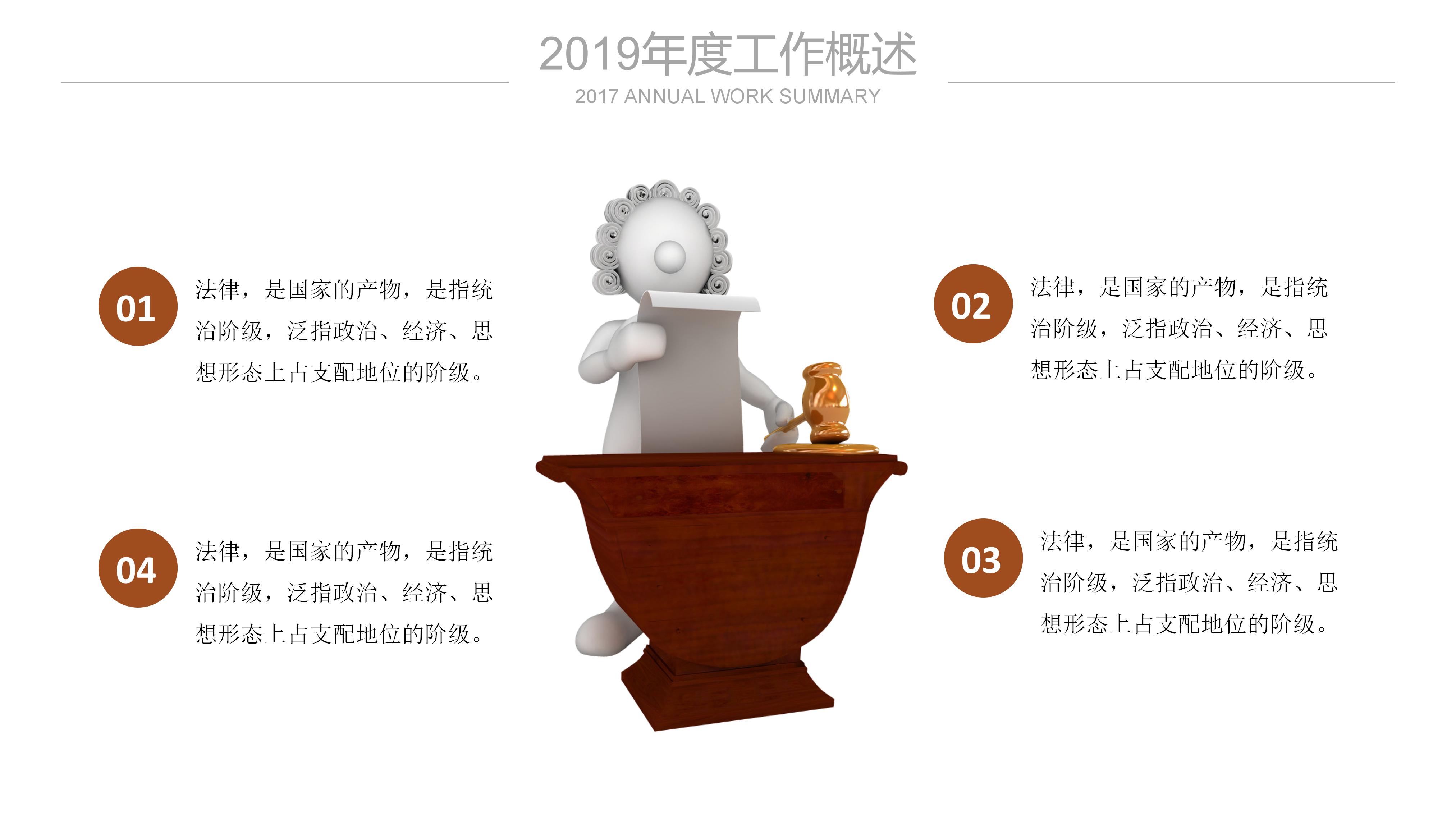 法律审判法院法律援助ppt模板